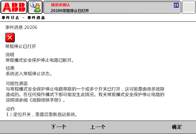 20206常規停止已打開 20206常規停止已打開