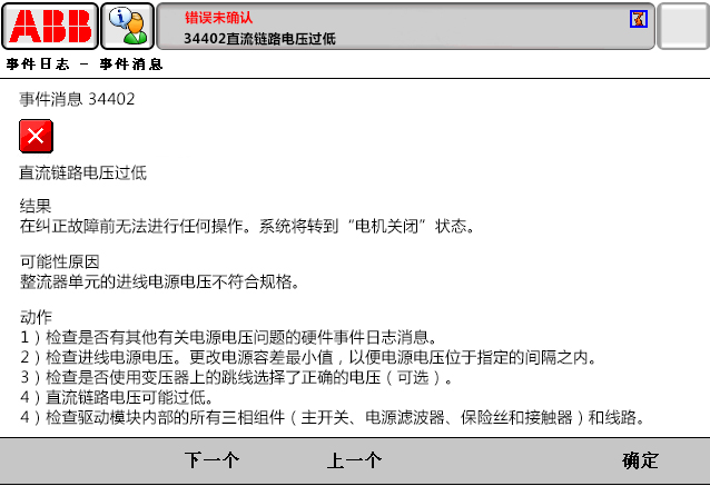 34402直流鏈路電壓過低 34402直流鏈路電壓過低